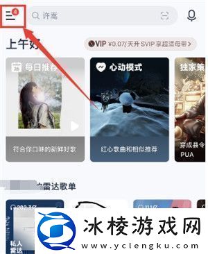 易云音乐手机号怎么换绑-易云音乐手机号换绑步骤