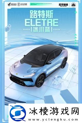 和平精英路特斯eletre怎么获得