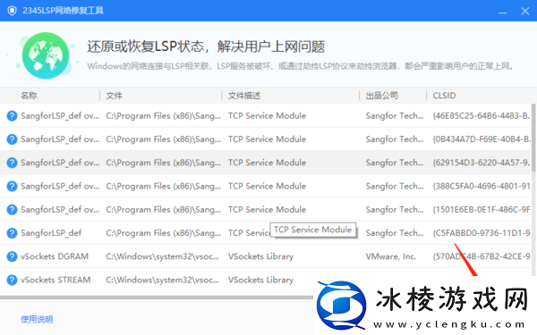 2345安全卫士如何修复lsp_软件开机自动启动怎么关