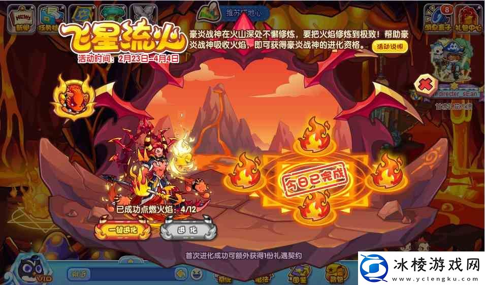 洛克王国飞星流火如何玩