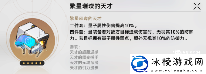 崩坏星穹铁道银狼遗器选择