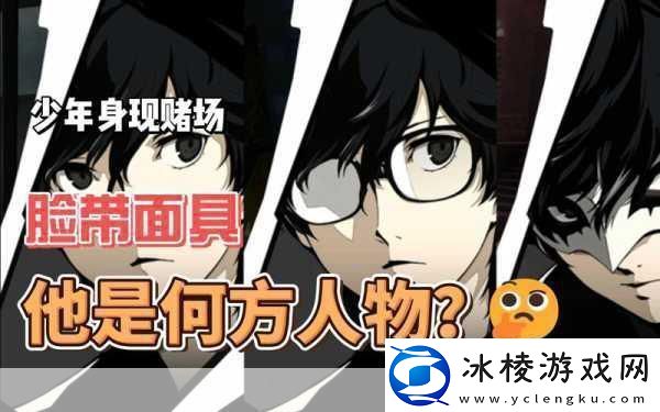 女神异闻录5-天下第一-玩家眼中的真实评价