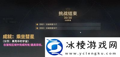 乘坐彗星成就获得方法介绍：游戏内世界BOSS挑战与攻略