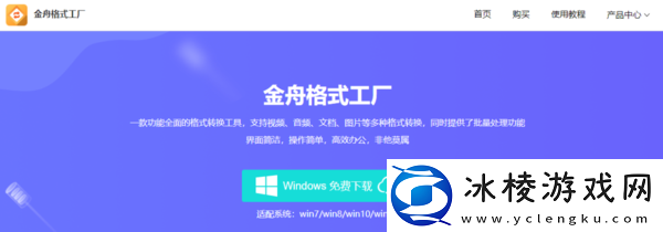 金舟格式工厂是免费的吗_它是安全软件吗