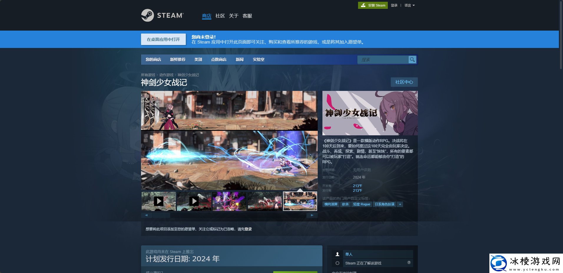 神剑少女战记下载安装教程介绍