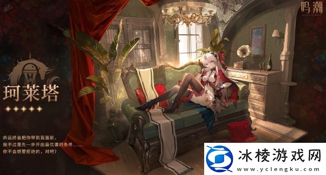 鸣潮珂莱塔怎么样