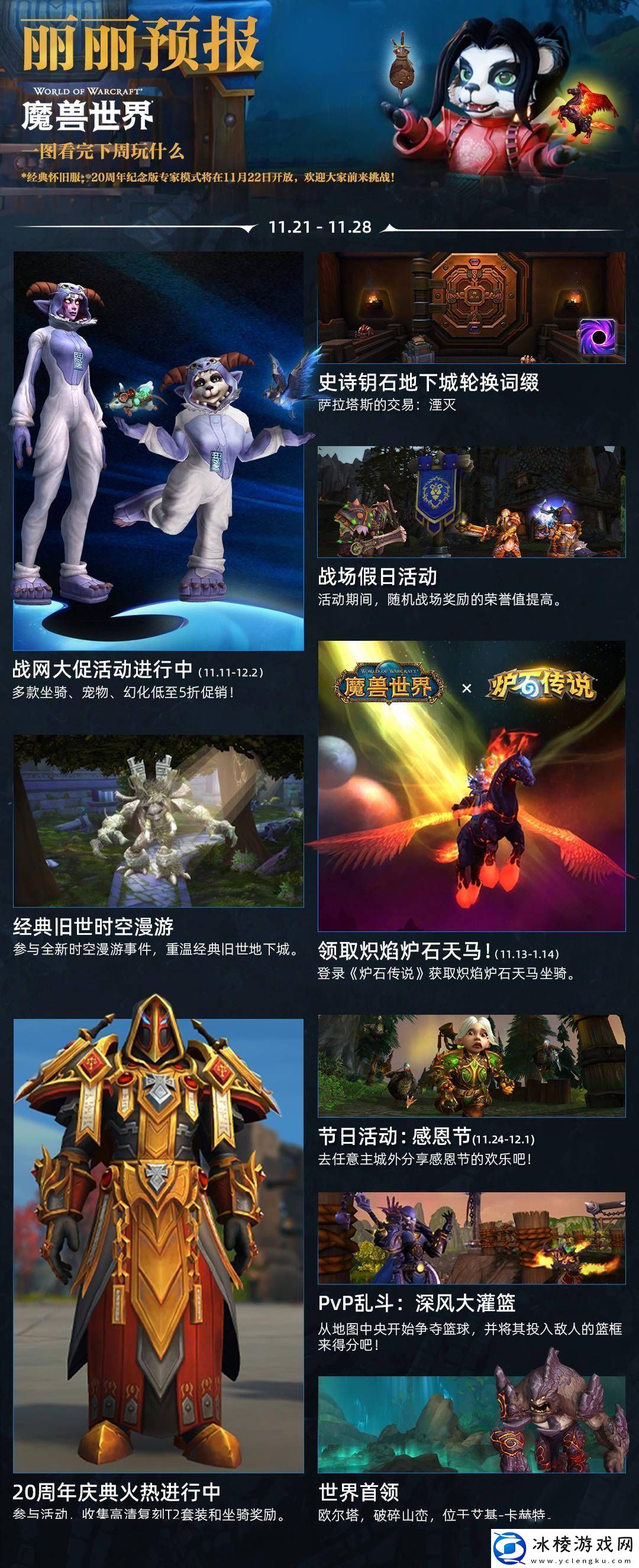 魔兽世界永久60怀旧服重启