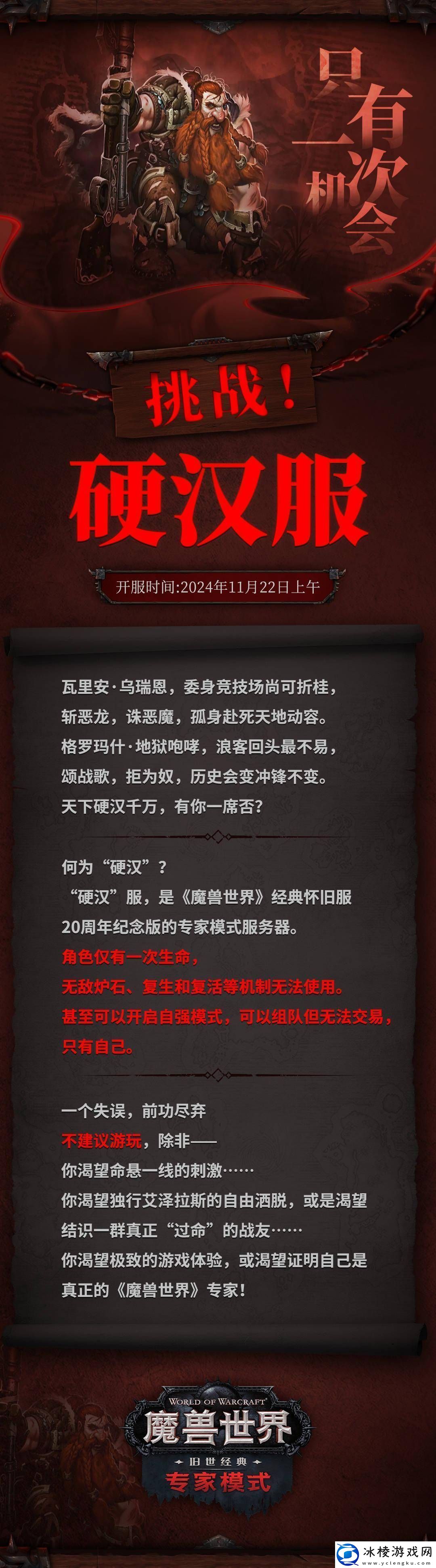 魔兽世界永久60怀旧服重启-20周年纪念版PVP新服明日来袭！