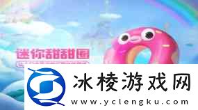 跑跑卡丁车手游S6迷你甜甜圈获得流程