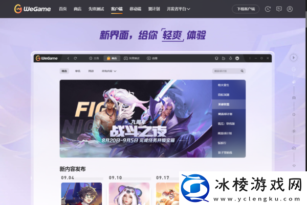 QQ游戏大厅与WeGame是一家公司的吗_有什么区别