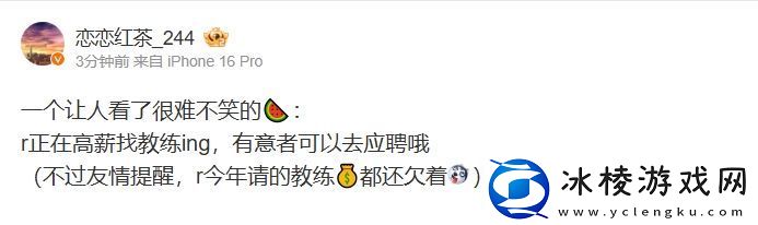 前任还欠着钱呐！爆料人：RNG正高薪找教练有意者应聘