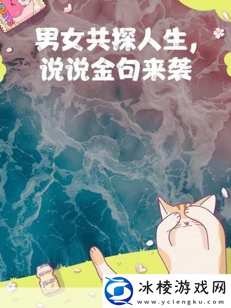 男生和女生在一起探讨人生软件：1.-＂共探人生：男女视角的智慧碰撞