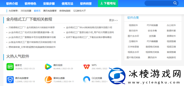 金舟格式工厂官方教程在哪_官方教程不够用咋办