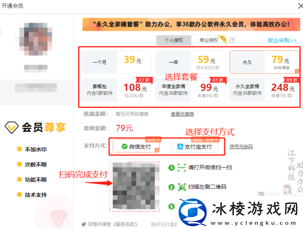 Windows金舟格式工厂会员功能及开通流程简介