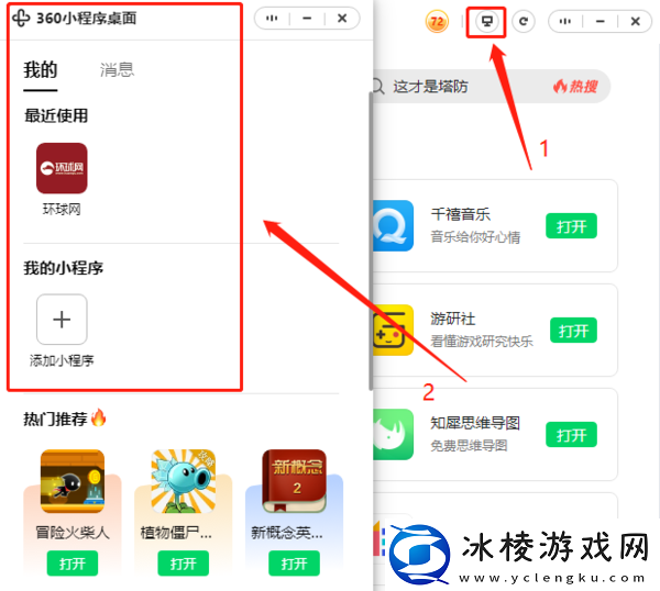 360安全浏览器怎么添加小程序_小程序中心使用攻略