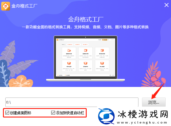 如何金舟格式工厂_后安装步骤有哪些