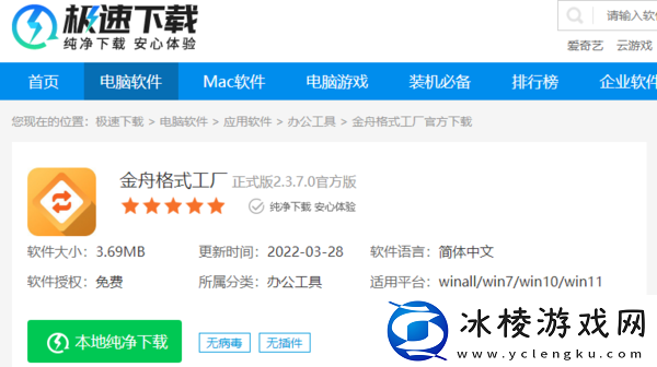 如何金舟格式工厂_后安装步骤有哪些