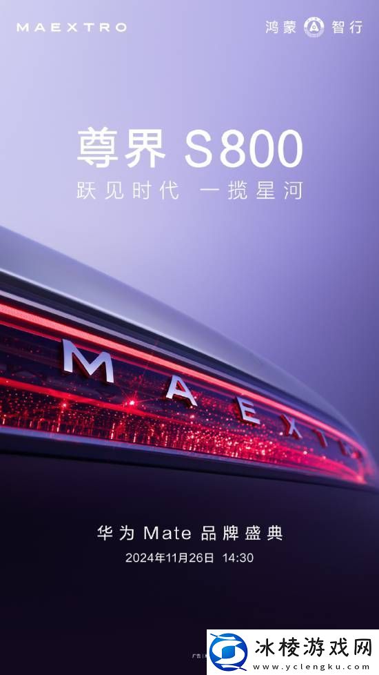 尊界汽车官微上线！5.5米鸿蒙智行尊界轿车将亮相