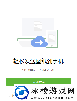 如何使用CAD迷你画图对比图纸_可以发到手机上吗
