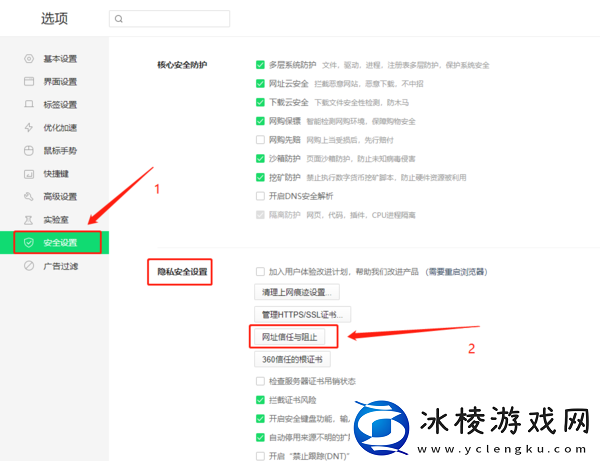 360安全浏览器怎么设置信任站点_隐私安全设置指南