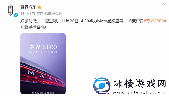 尊界汽车官微上线！5.5米鸿蒙智行尊界轿车将亮相