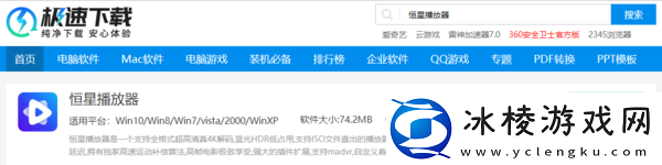恒星播放器怎么下载，恒星播放器如何安装