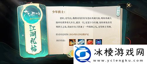 英魂之刃口袋版携手少年歌行