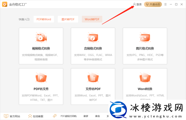 金舟格式工厂登录功能介绍_用户初次用要注册吗