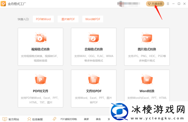 Windows金舟格式工厂会员功能及开通流程简介