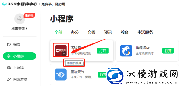 360安全浏览器怎么添加小程序_小程序中心使用攻略