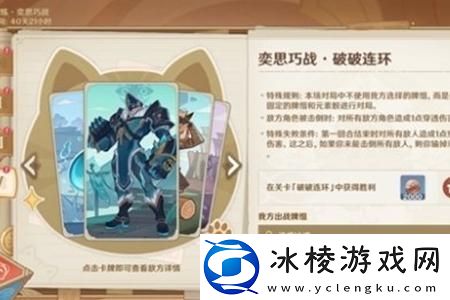 原神奕思巧战第四关通关攻略