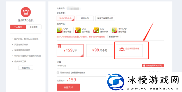 CAD迷你画图会员激活方法_如何批量购买会员
