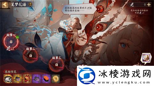 阴阳师笼梦花语活动现已开启~收集故事碎片揭开真相