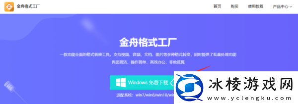 如何下载金舟格式工厂_下载后安装步骤有哪些