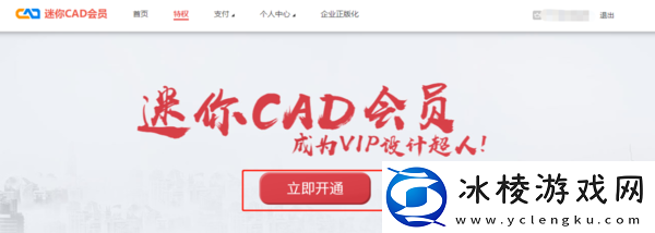 CAD迷你画图会员激活方法_如何批量购买会员