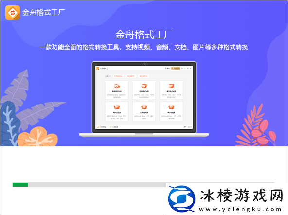 如何金舟格式工厂_后安装步骤有哪些