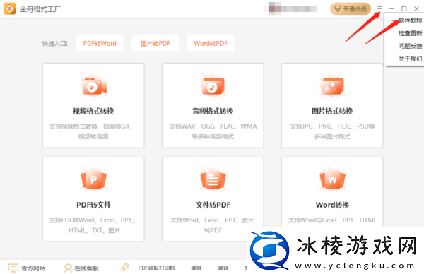 金舟格式工厂最新教程在哪_最新教程不够用咋办