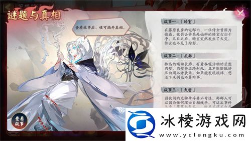 阴阳师笼梦花语活动现已开启~收集故事碎片揭开真相