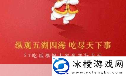 51cg吃瓜今日吃瓜确定上线时间：1.-51cg吃瓜今日正式上线-精彩内容不容错过