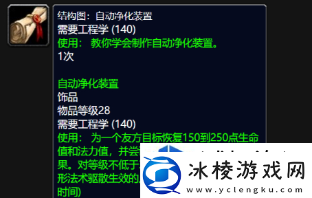魔兽世界wlk自动净化装置图纸怎么得：新手入门必备宝典