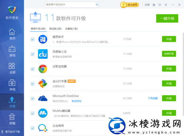 电脑软件更新升级不方便_3款软件帮您一键自动更新