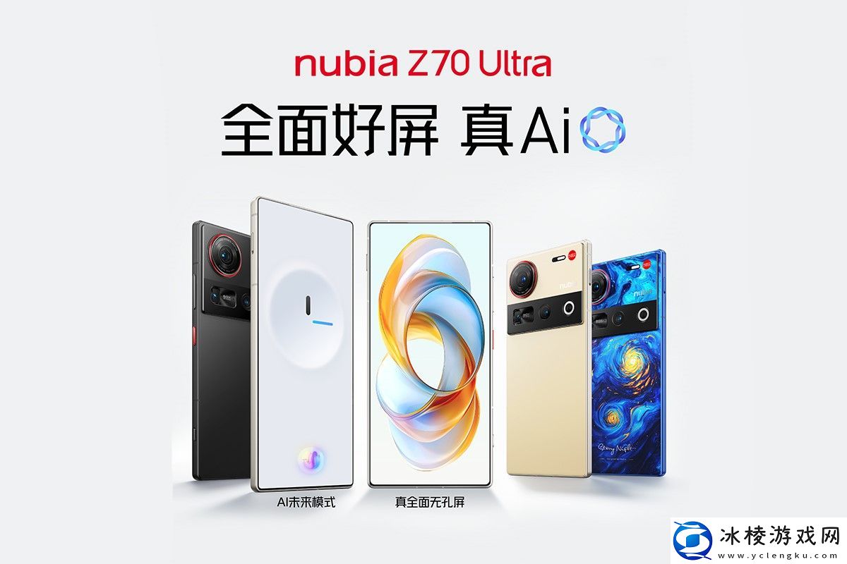 努比亚Z70-Ultra今日开售-配备屏下摄像头-4599元起售