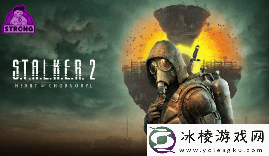 潜行者2现已发售！你是否会尝试