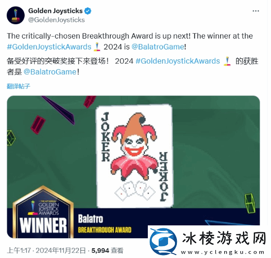 小丑牌获金摇杆最佳独立游戏！官方晒现场视频