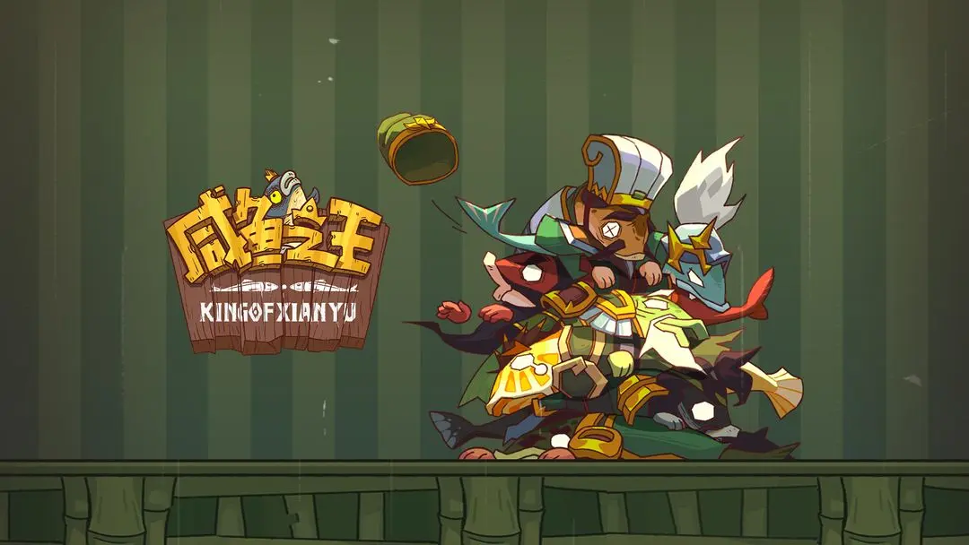 咸鱼之王免控和免疫的区别