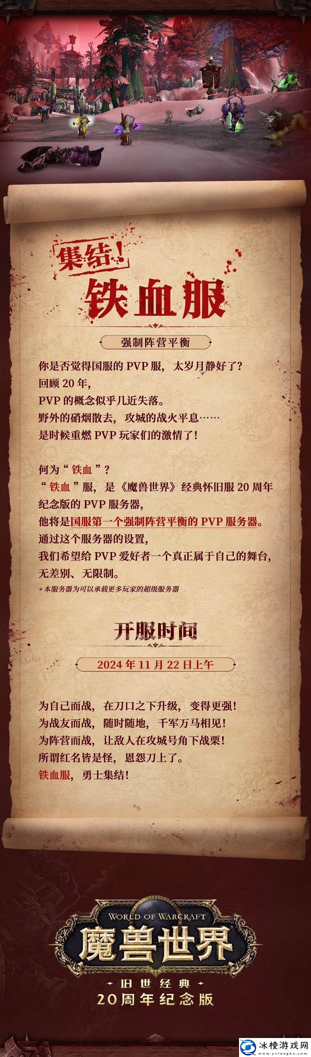 魔兽世界永久60怀旧服重启