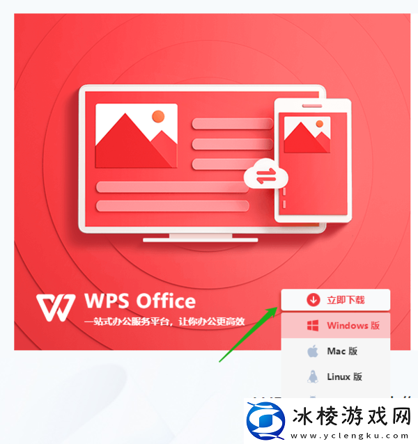 WPS如何下载，WPS如何安装