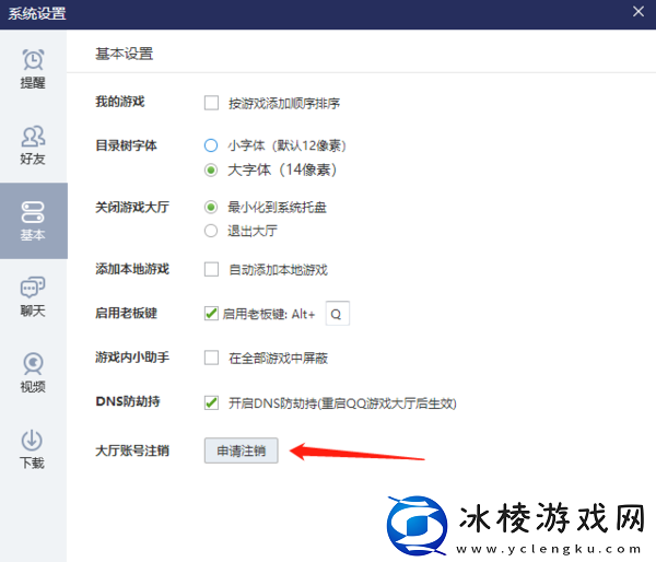 QQ游戏大厅如何设置速度，QQ游戏大厅如何注销账号