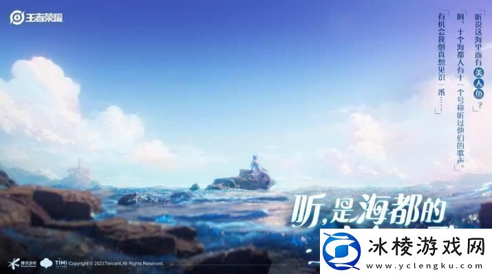 王者荣耀美人鱼技能是什么