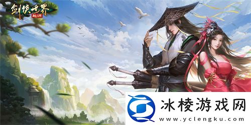 因剑侠再相聚！剑侠世界